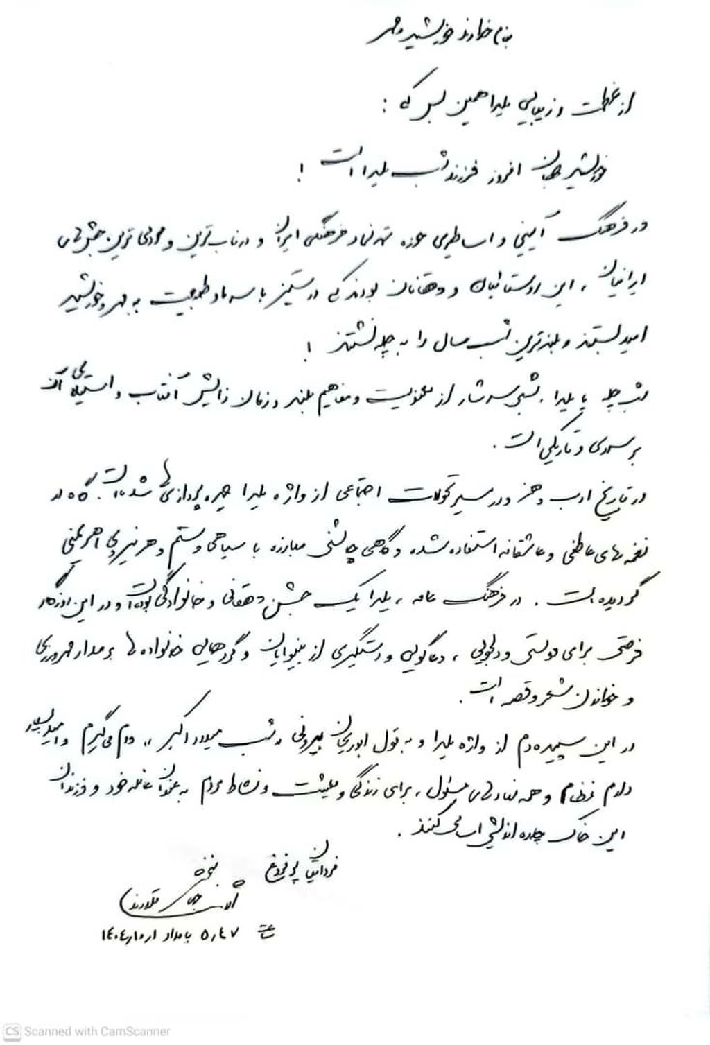 پیام یلدایی جهانبخش قلاوند نماینده مردم اندیمشک در سحرگاه اولین روز زمستان 1404