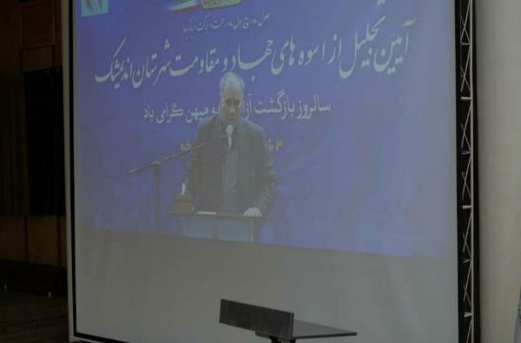 آیین تجلیل از آزادگان سرافراز اندیمشک